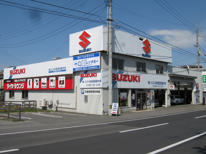 スズキ販売四国中央 金生店 株式会社cfn 中古車ネットワーク Cardealer Friendly Network